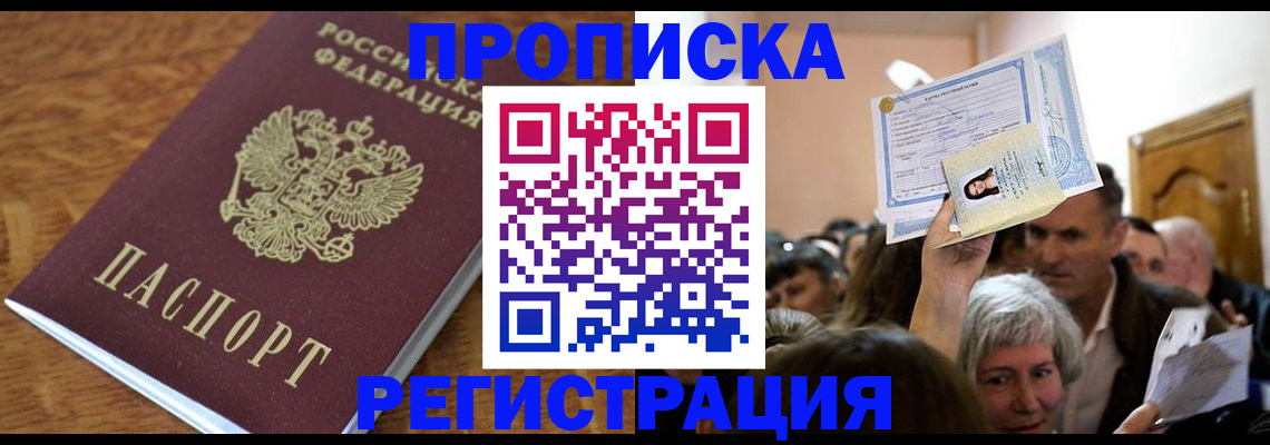 прописка в квартире в Кыштыме