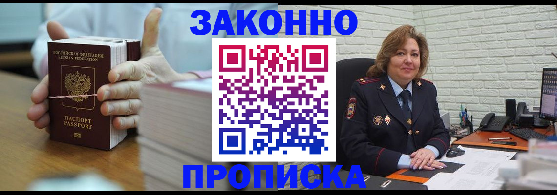 прописка от собственника в Кыштыме