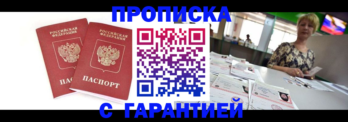 временная регистрация 2025 в Кыштыме